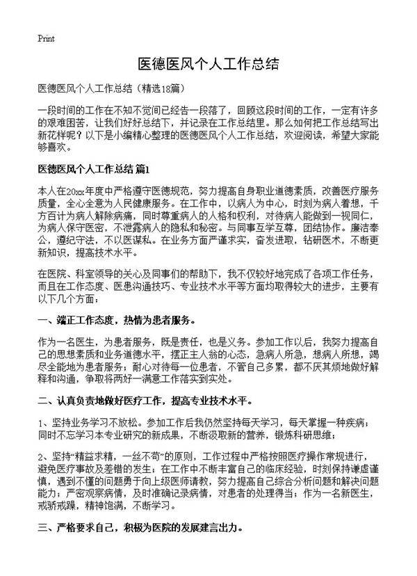 医德医风个人工作总结18篇