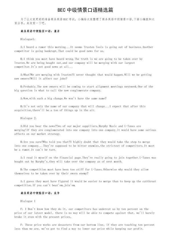 BEC中级情景口语精选篇
