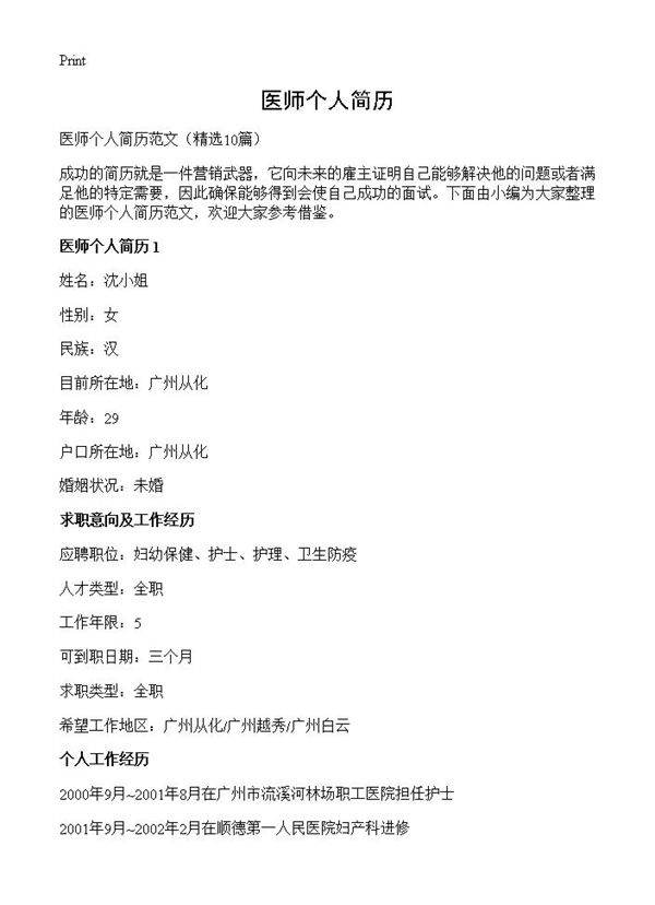 医师个人简历10篇