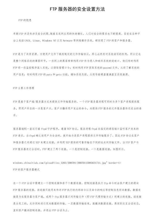 FTP服务器的安全设置方法
