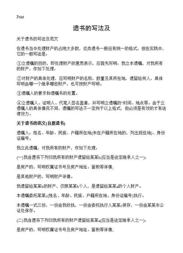 遗书的写法及