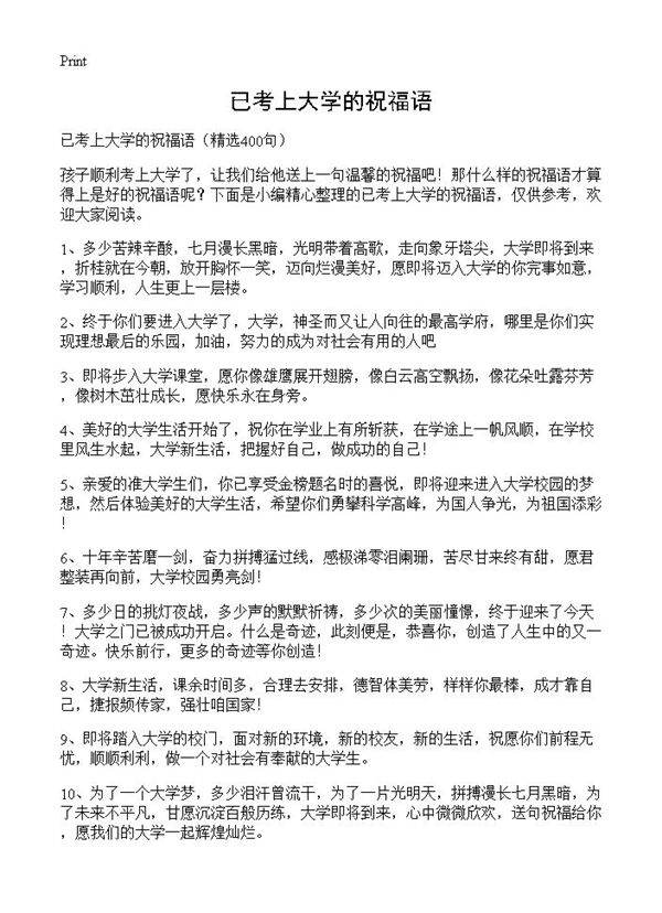 已考上大学的祝福语400篇