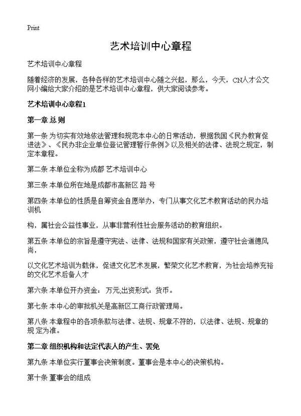 艺术培训中心章程