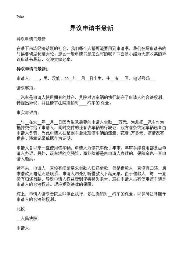 异议申请书最新