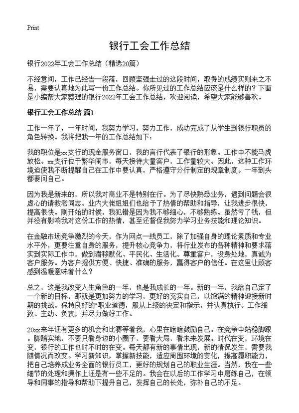 银行工会工作总结20篇