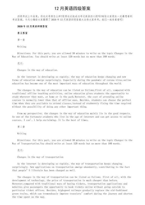 12月英语四级答案