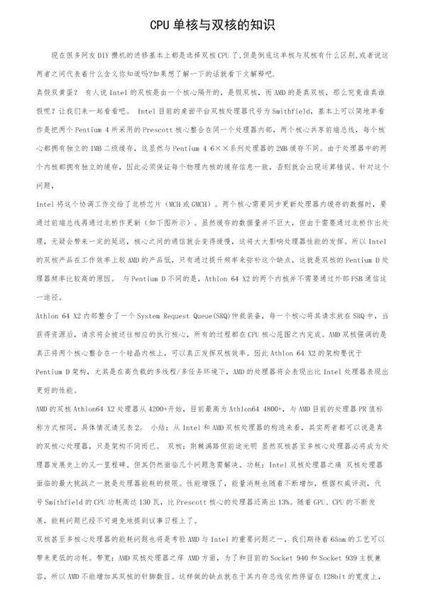 CPU单核与双核的知识