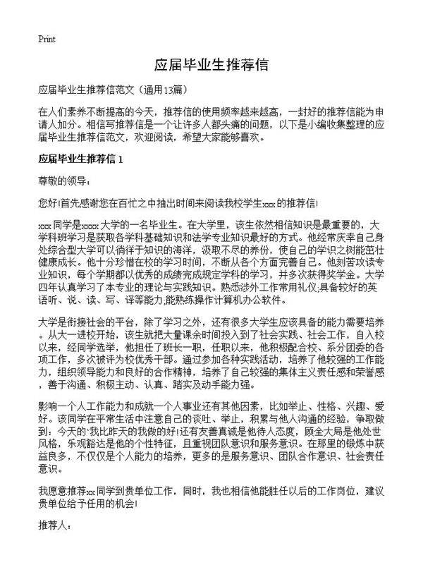 应届毕业生推荐信13篇