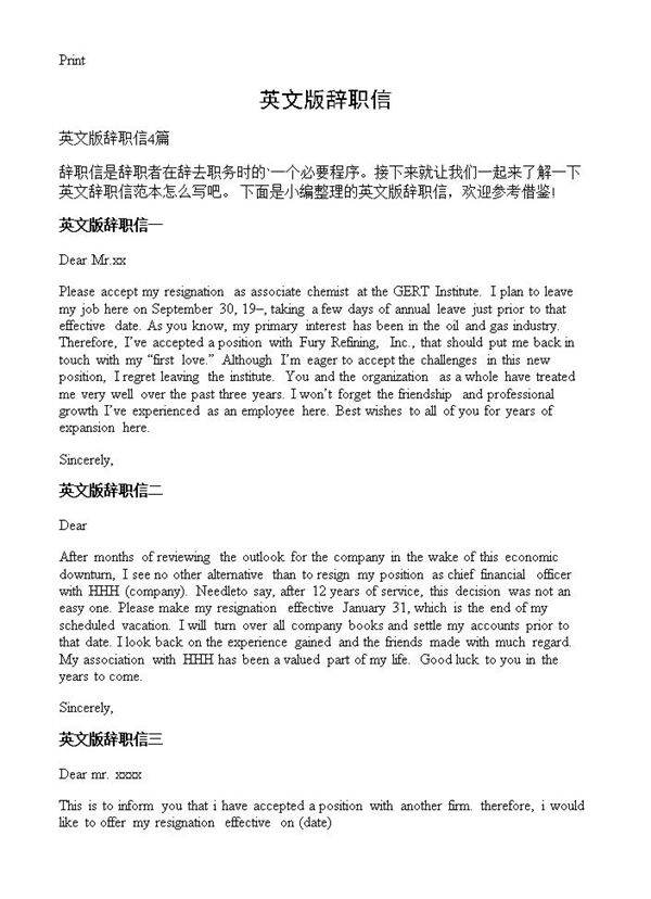 英文版辞职信