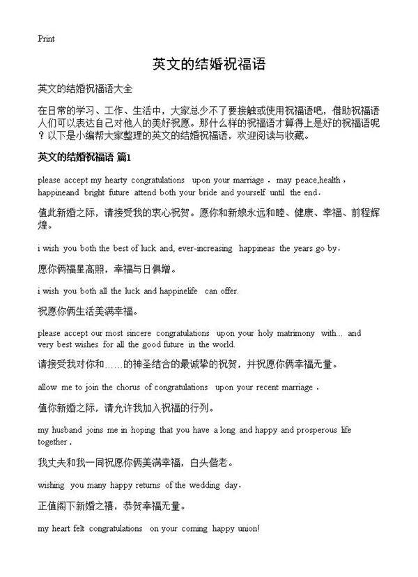 英文的结婚祝福语