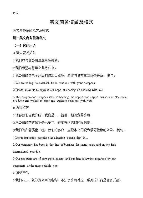 英文商务信函及格式