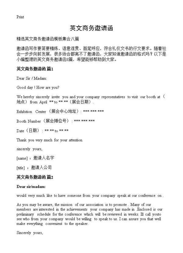 英文商务邀请函