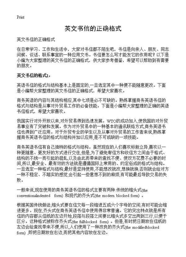 英文书信的正确格式