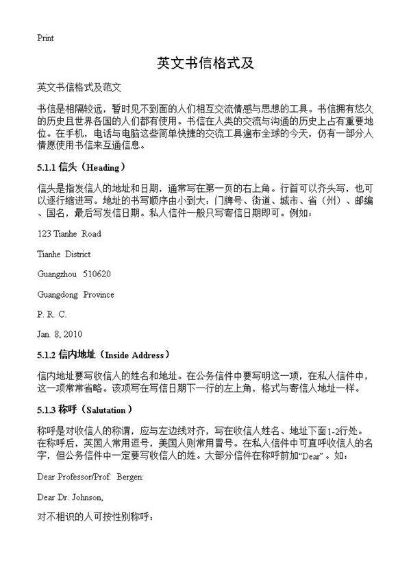英文书信格式及