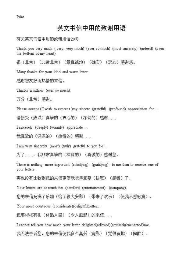 英文书信中用的致谢用语