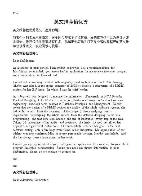英文推荐信优秀13篇