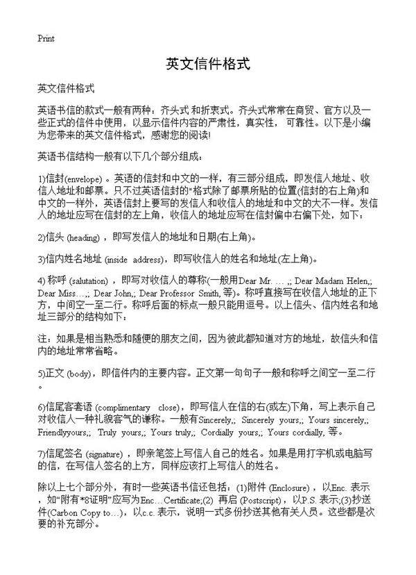 英文信件格式