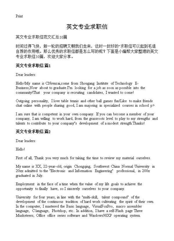 英文专业求职信
