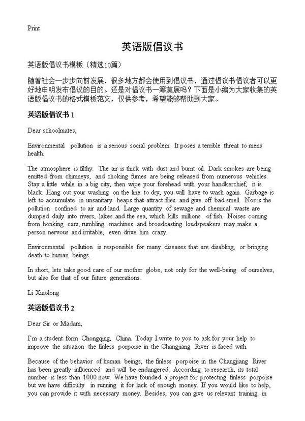 英语版倡议书10篇