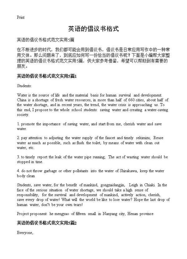 英语的倡议书格式