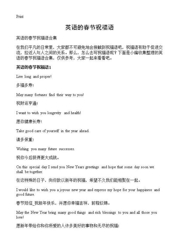英语的春节祝福语