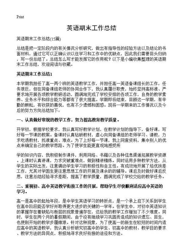英语期末工作总结15篇