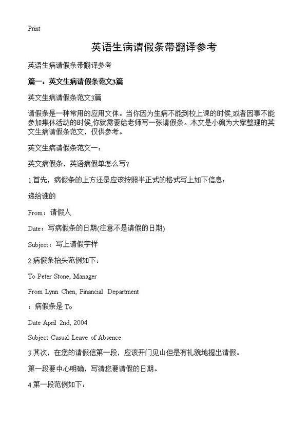 英语生病请假条带翻译参考