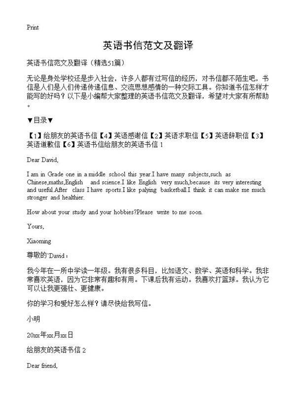 英语书信范文及翻译51篇