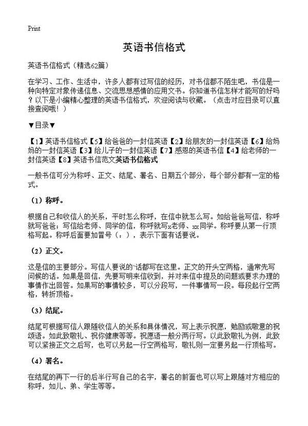 英语书信格式62篇