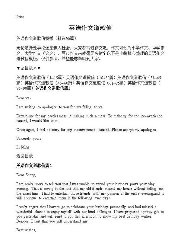 英语作文道歉信90篇
