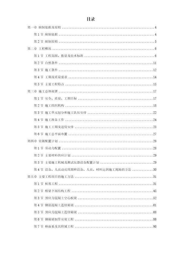 某立交桥施工组织设计