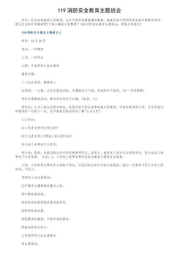 119消防安全教育主题班会