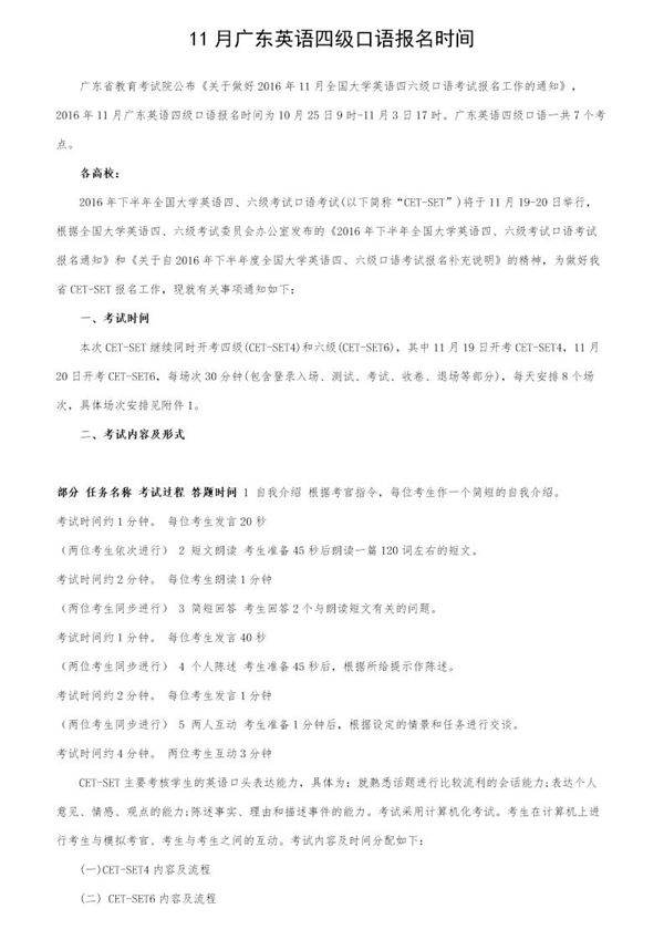 11月广东英语四级口语报名时间