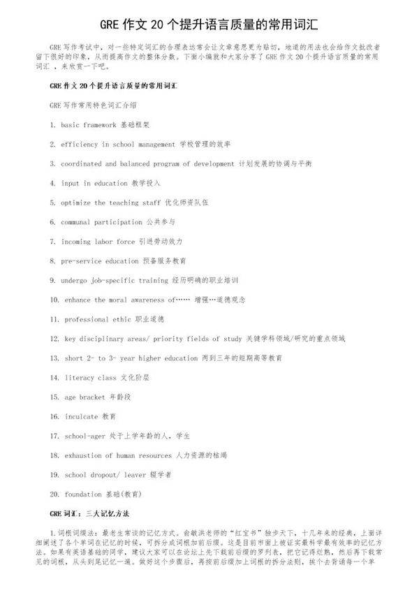 GRE作文20个提升语言质量的常用词汇