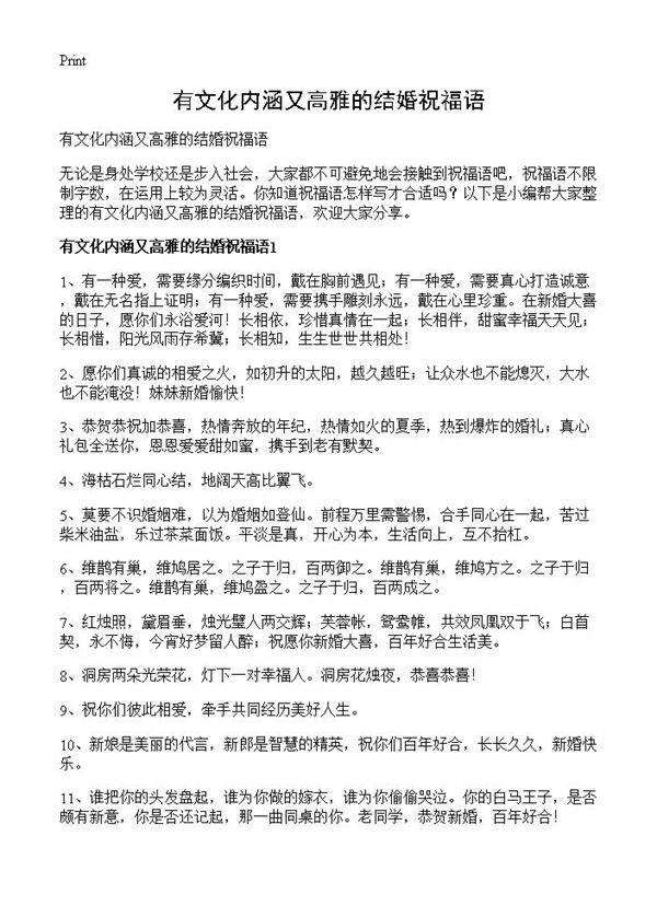 有文化内涵又高雅的结婚祝福语