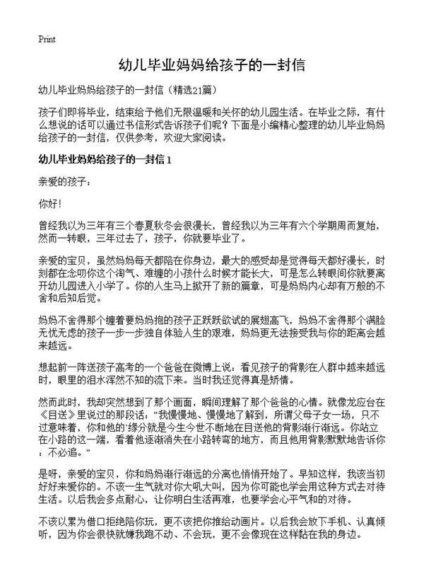 幼儿毕业妈妈给孩子的一封信21篇
