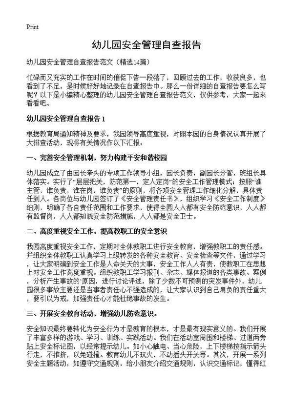 幼儿园安全管理自查报告14篇