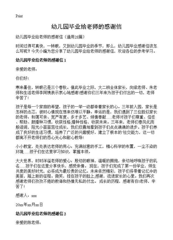 幼儿园毕业给老师的感谢信28篇