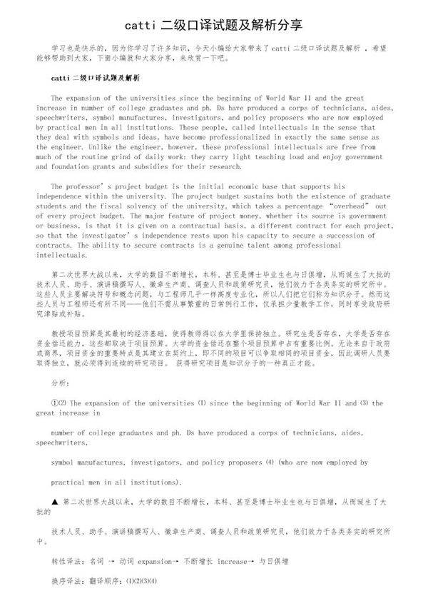 catti二级口译试题及解析分享