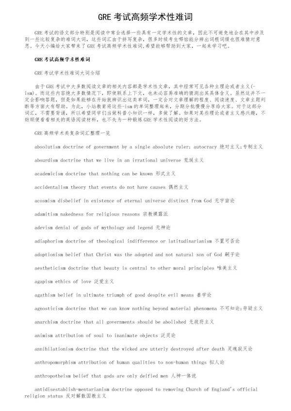 GRE考试高频学术性难词