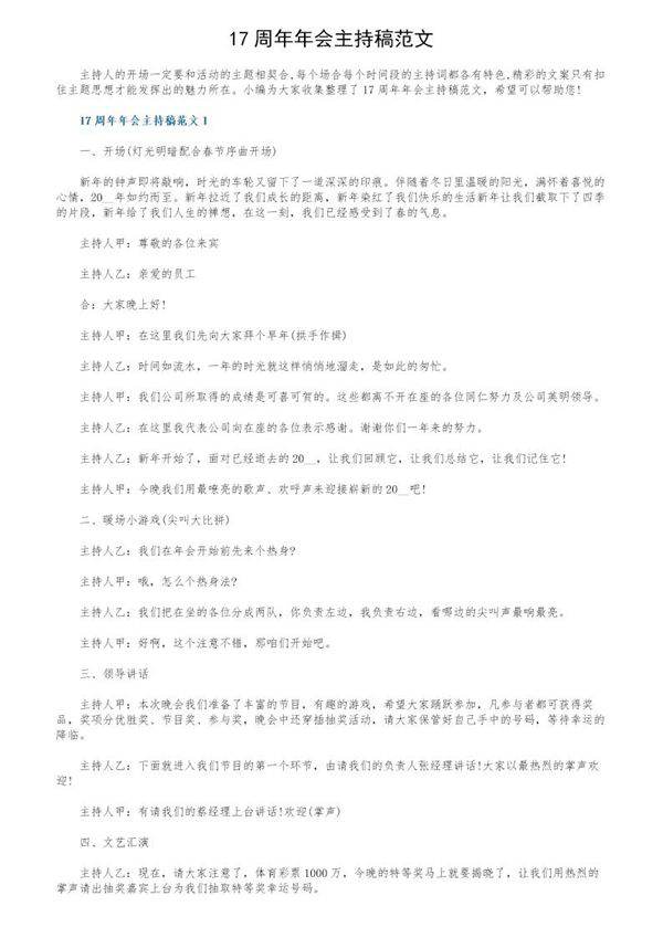 17周年年会主持稿范文