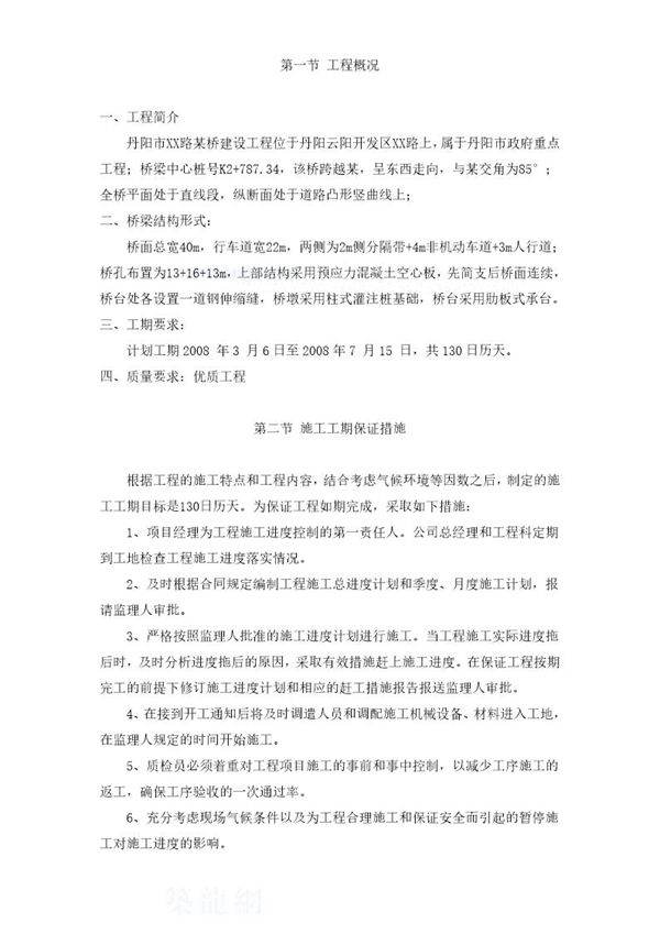 某路桥建设工程施工组织设计