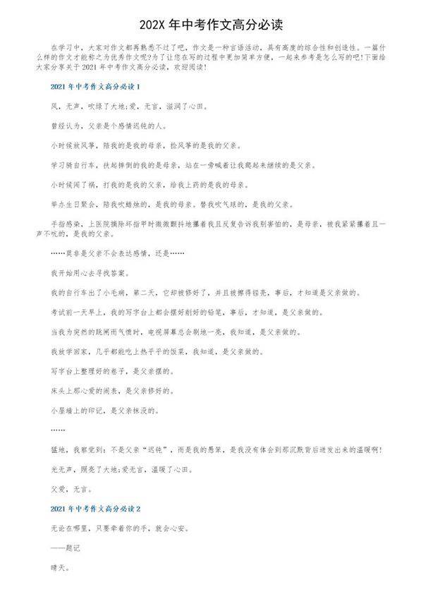 202X年中考作文高分必读