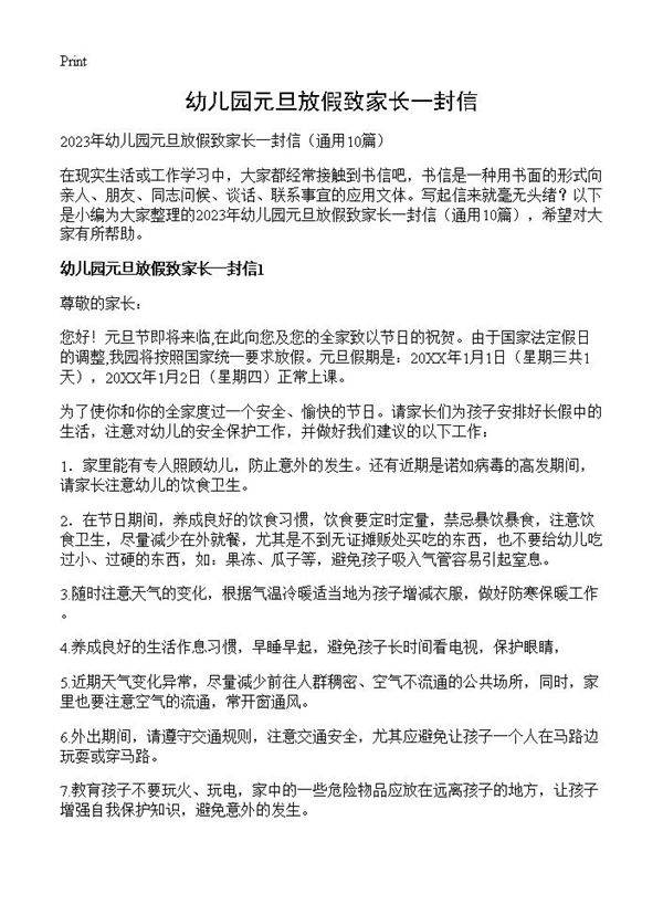 幼儿园元旦放假致家长一封信10篇