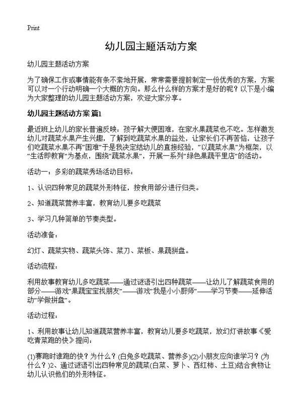 幼儿园主题活动方案