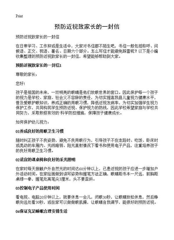 预防近视致家长的一封信