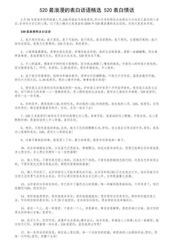 520最浪漫的表白话语精选 520表白情话