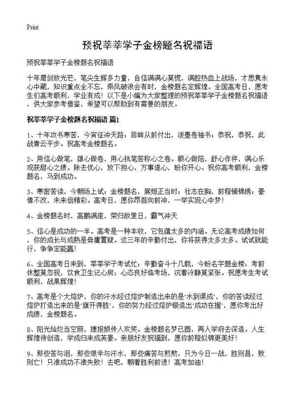 预祝莘莘学子金榜题名祝福语