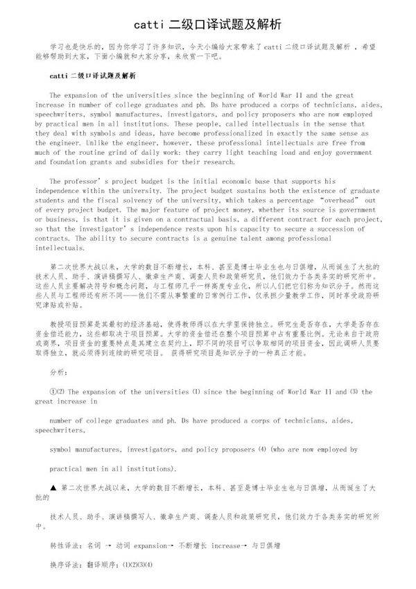 catti二级口译试题及解析