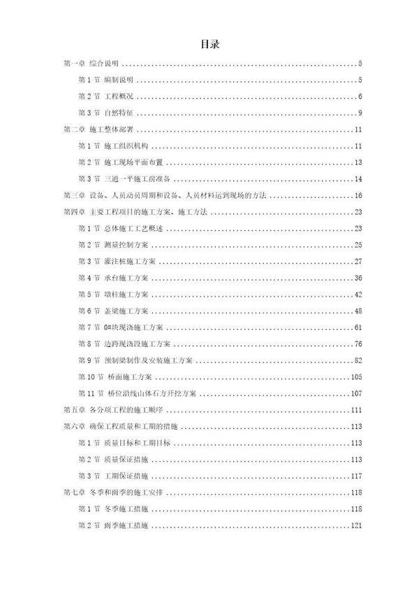 某桥施工组织设计